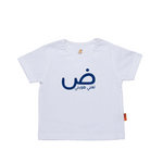 Organic t-shirt with Arabic text Baby Elephant